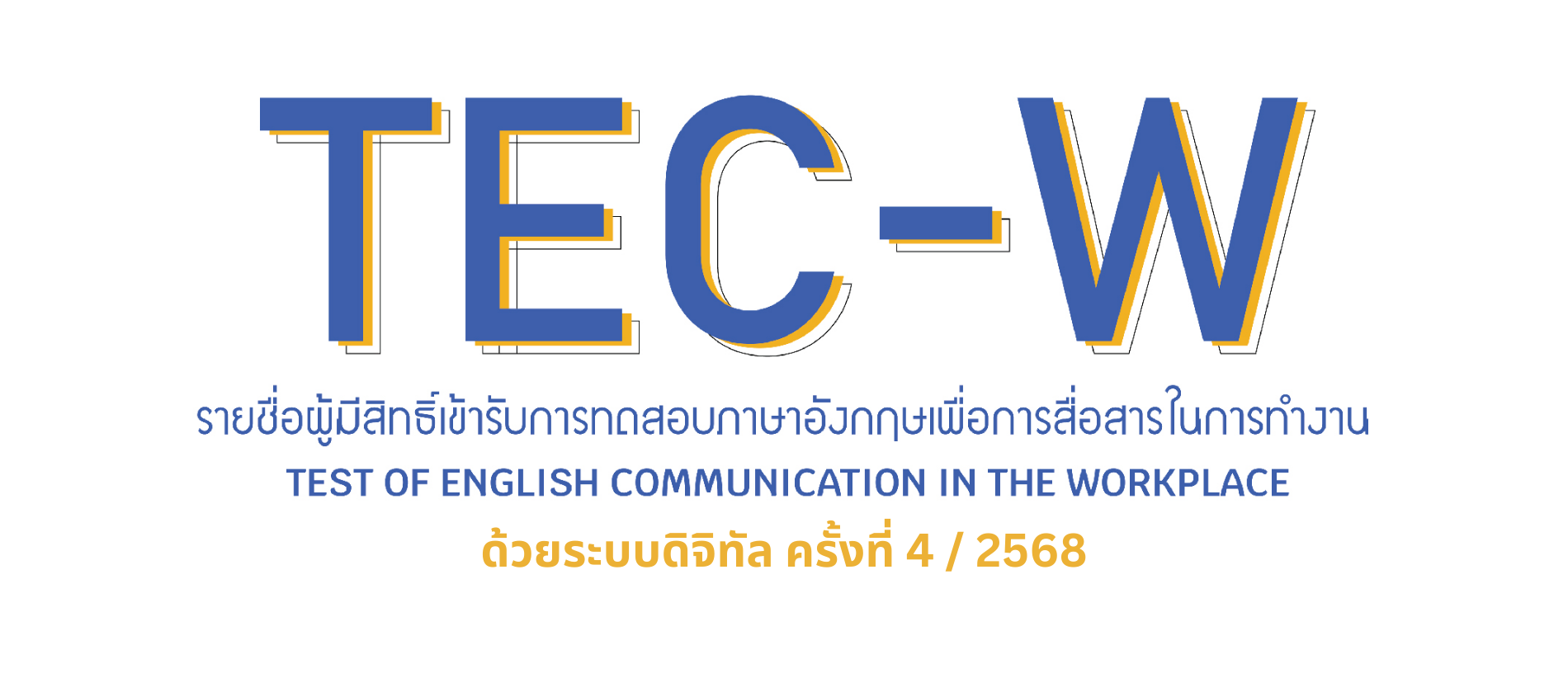 ด้วยระบบดิจิทัล ครั้งที่ 4  2568.png